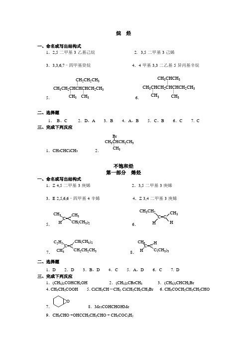 化学习题答案