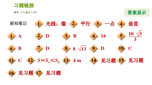 湘教版九年级下册数学课件第3章3.1投影