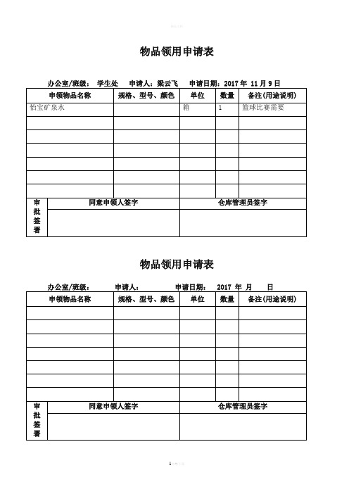物品领用申请表