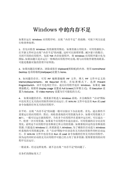 Windows中的内存不足