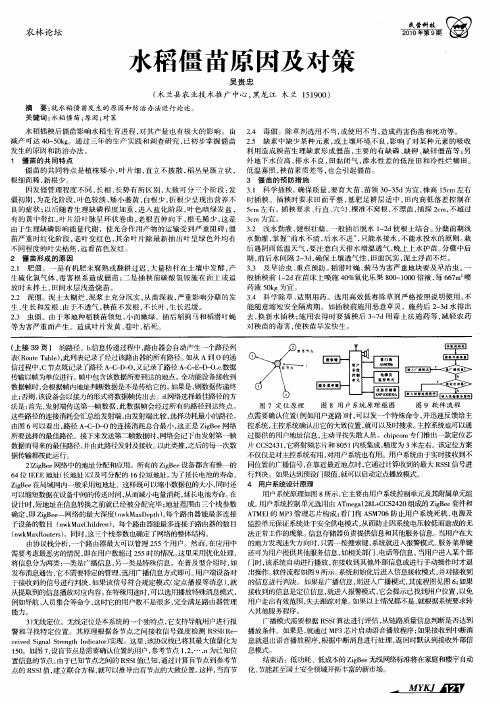 水稻僵苗原因及对策
