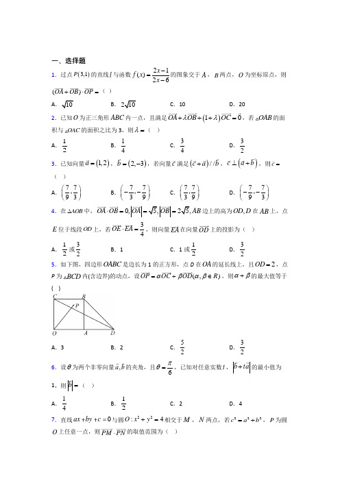 (典型题)高中数学必修四第二章《平面向量》检测卷(答案解析)(1)