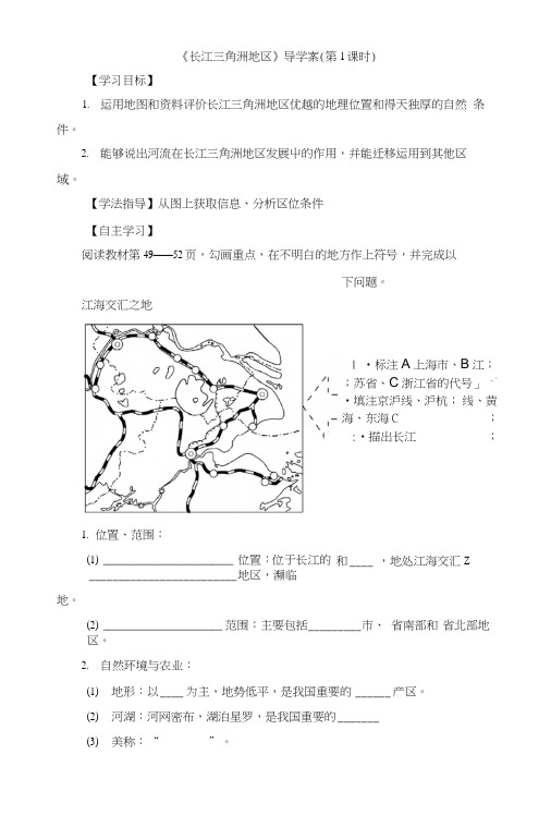 《长江三角洲地区》名校导学案(第1课时)(新部编人教版八年级下册地理).doc