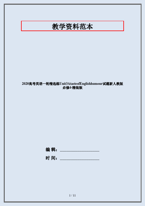 2020高考英语一轮精选练Unit3AtasteofEnglishhumour试题新人教版必修4-精装版