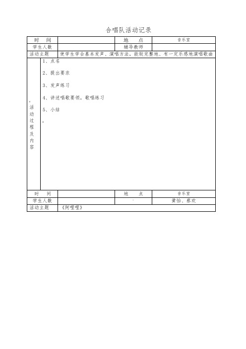 合唱队活动记录