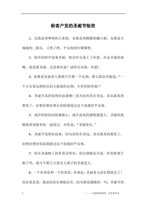 给客户发的圣诞节短信