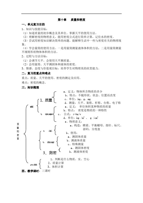 中考物理复习教案 质量和密度