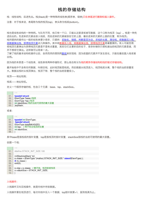 栈的存储结构