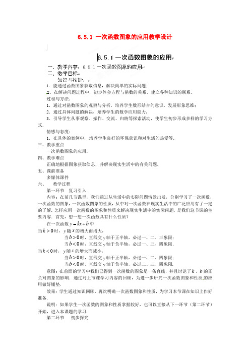 北师大版初中数学八年级上册4.3一次函数的图象word教案(3)