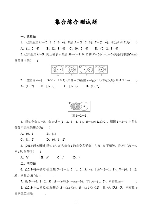 集合综合测试题(基础、好用、值得收藏)