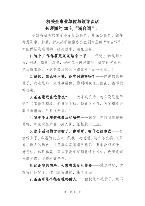 机关企事业单位与领导谈话必须懂的20句“潜台词”!