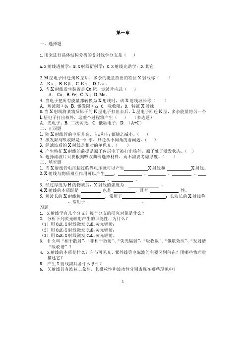 材料分析方法习题答案