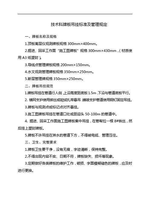 技术科牌板吊挂标准及管理规定