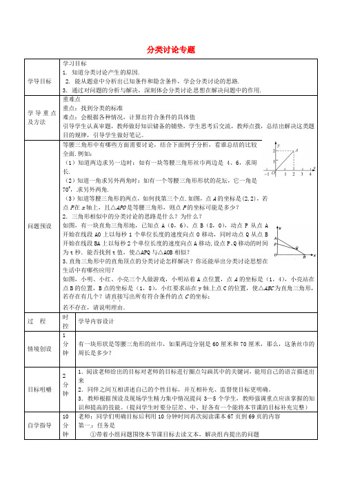 中考数学一轮复习 分类讨论专题导学案