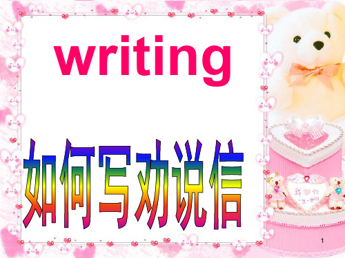 人教版bookuniwriing劝说信PPT课件