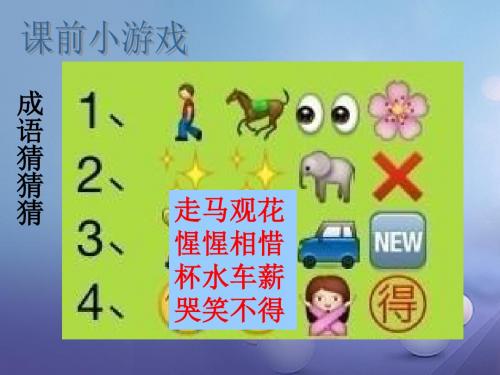 八年级历史下册第四单元第17课《大河流域的文明曙光》课件北师大版