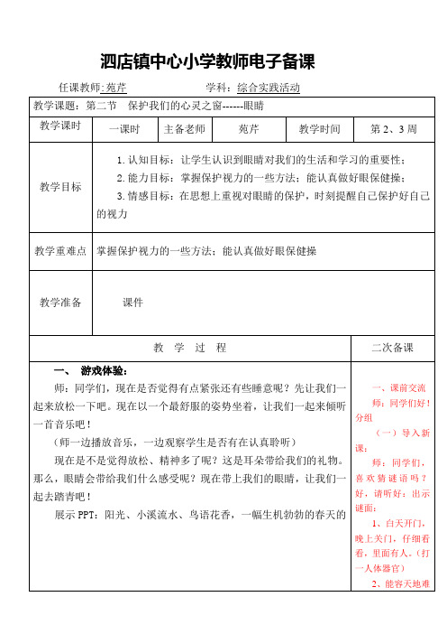 2、保护我们的心灵之窗----眼睛