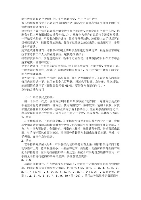 翻打传票是有2个要做好的