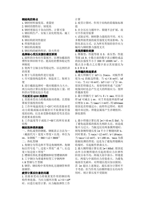 钢结构原理知识点归纳总结