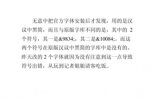 《英雄传说:零之轨迹》字体修改指南