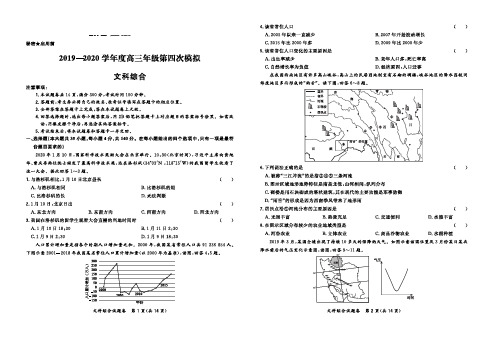 浙江省2020届高三第四次模拟考试 文科综合 PDF版含答案