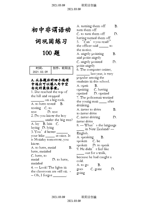 初中英语非谓语动词巩固练习100题之欧阳法创编