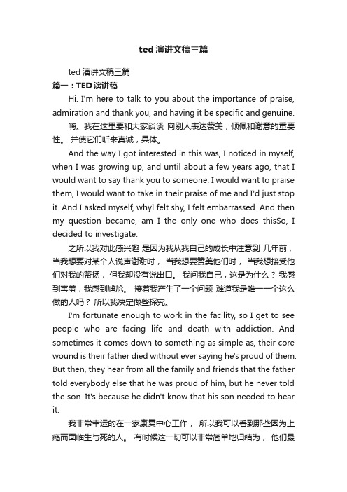 ted演讲文稿三篇