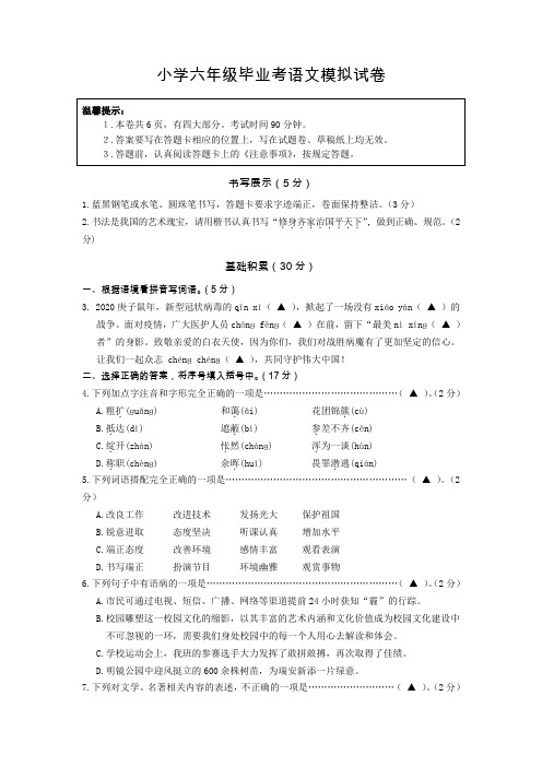 部编版小学语文六年级下册毕业考模拟试卷含答案(共3套)