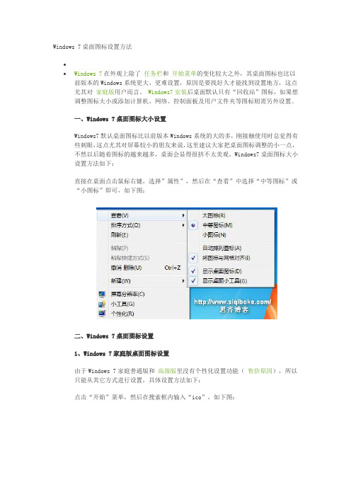 Windows 7桌面图标设置方法