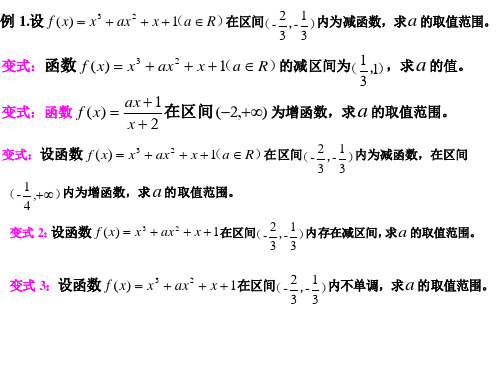 利用导数求参数的取值范围