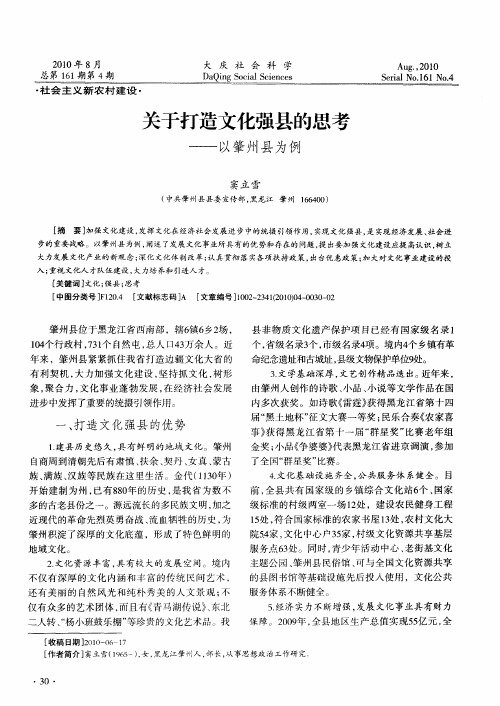 关于打造文化强县的思考——以肇州县为例