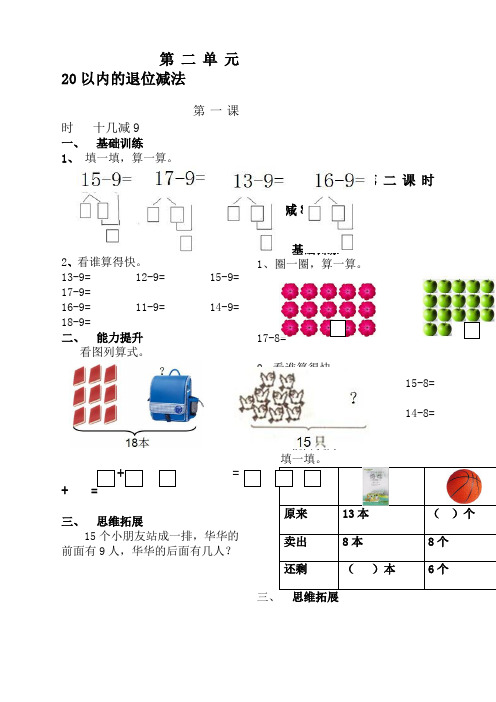 人教版一年级数学下册每课一练:第2单元【最新版】
