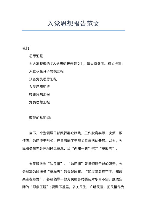 2019年最新8月份教师入党积极分子思想汇报材料范文思想汇报文档【五篇】 (2)