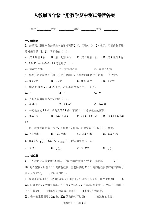 人教版五年级上册数学期中测试卷附答案