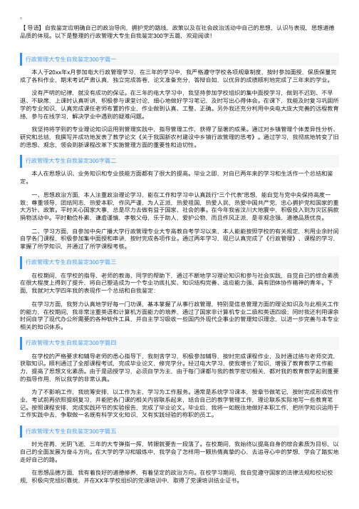 行政管理大专生自我鉴定300字五篇