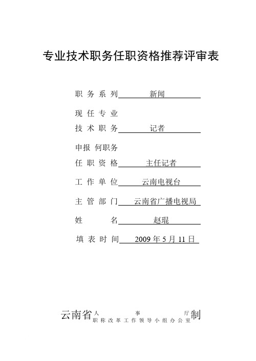 专业技术评审推荐表格