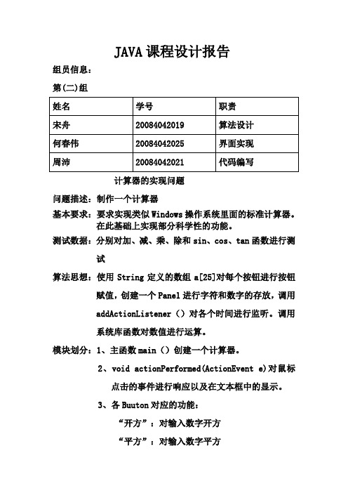 大学java课程设计实验报告--计算器