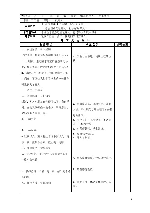 (完整)人教版二年级语文下册导学案(全册),推荐文档