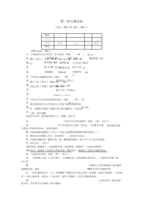 人教版部编版七年级下册第一单元语文测试卷