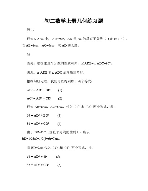 初二数学上册几何练习题