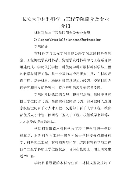 长安大学材料科学与工程学院简介及专业介绍