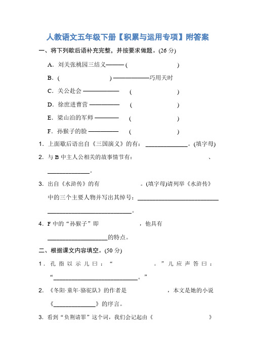 人教语文五年级下册【积累与运用专项】附答案