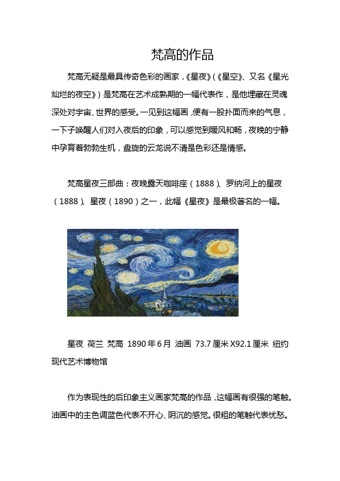 梵高的作品