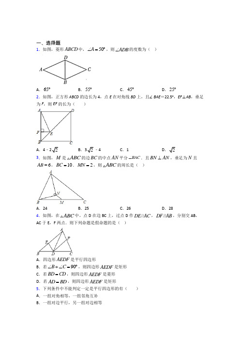 西安铁一中分校八年级数学下册第三单元《平行四边形》检测题(含答案解析)