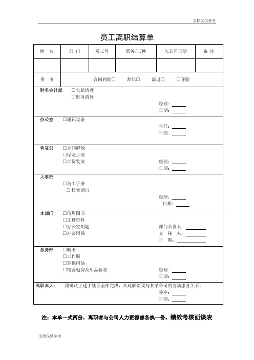 员工离职结算单