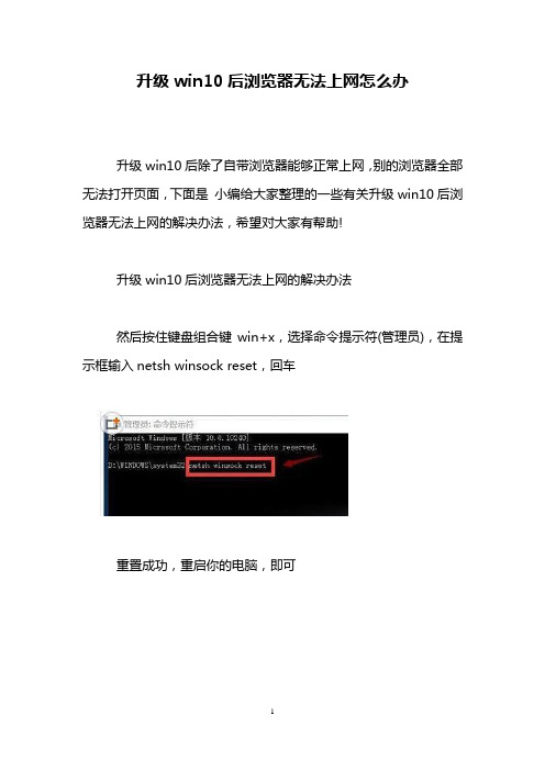 升级win10后浏览器无法上网怎么办