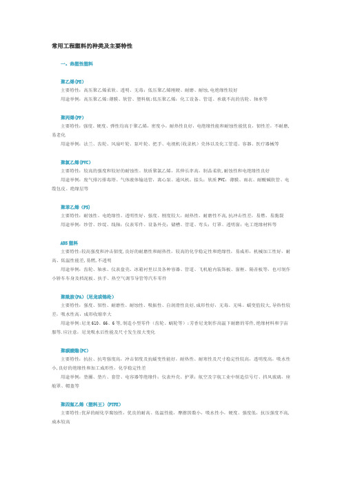 常用工程塑料的种类及主要特性