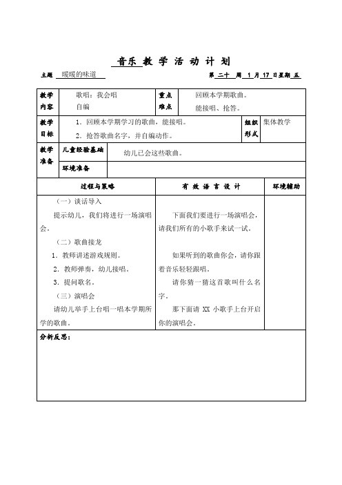 幼儿园：第20周教学活动