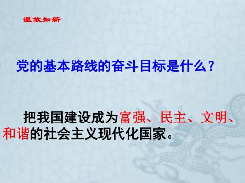 九年级政治全册 第九课 第1框 人民是国家的主人课件 苏教版