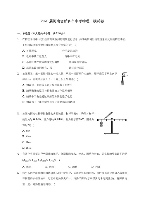 2020届河南省新乡市中考物理二模试卷(含解析)